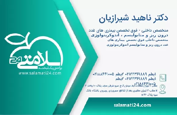 آدرس و تلفن دکتر ناهید شیرازیان