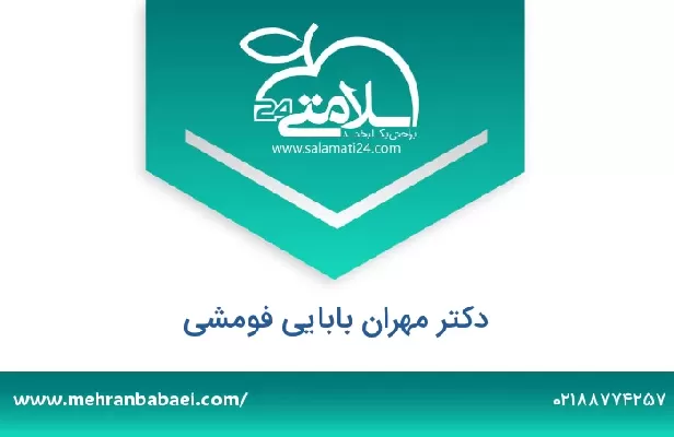 تلفن و سایت دکتر مهران بابایی فومشی