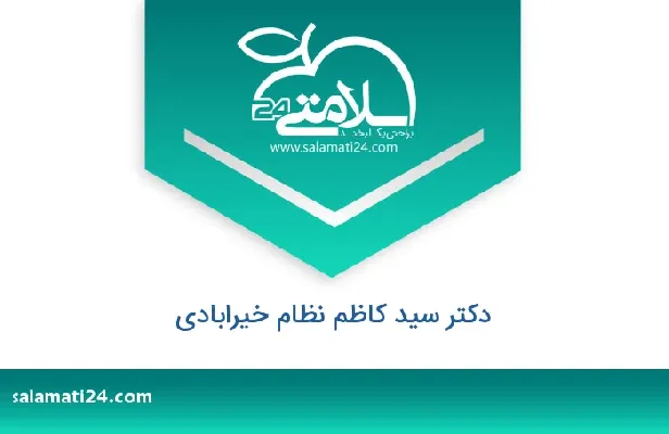 تلفن و سایت دکتر سید کاظم نظام خیرابادی