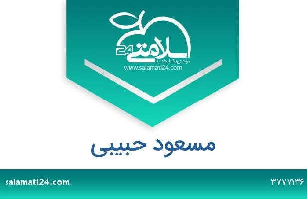 تلفن و سایت مسعود حبیبی