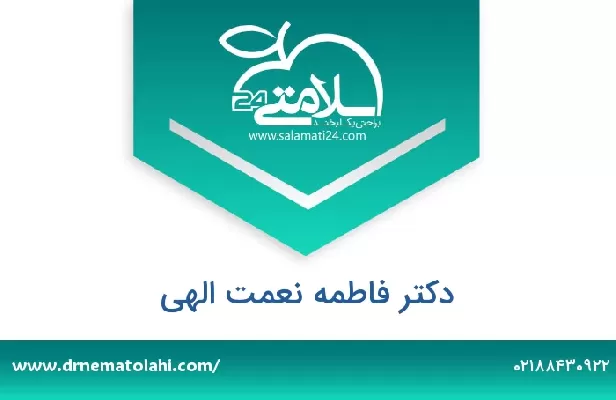 تلفن و سایت دکتر فاطمه نعمت الهی