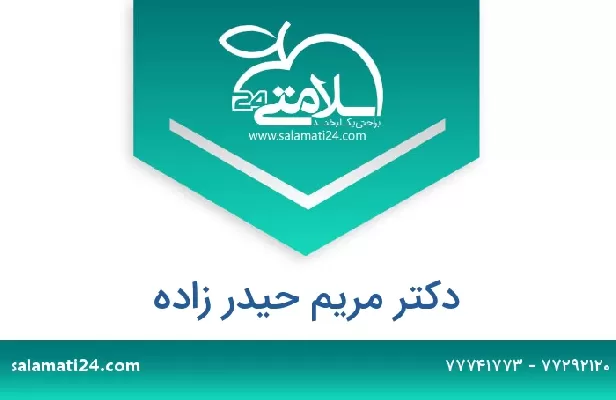 تلفن و سایت دکتر مریم حیدر زاده