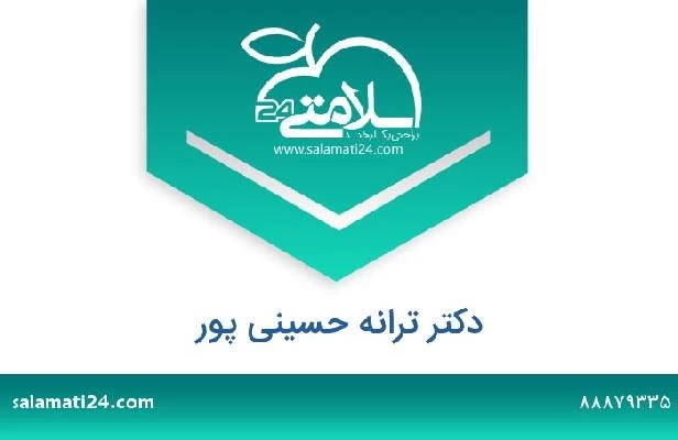 تلفن و سایت دکتر ترانه حسینی پور