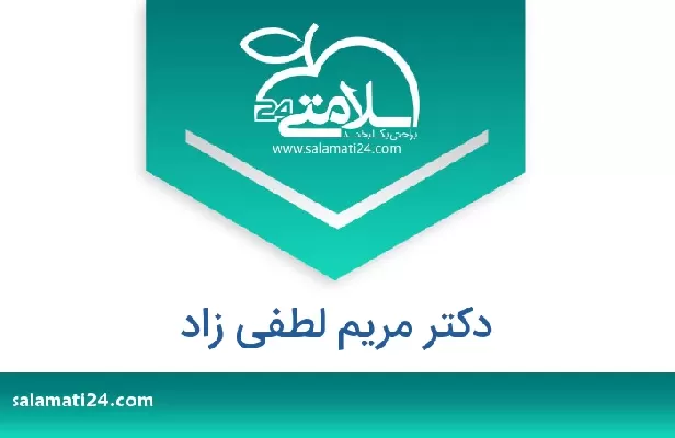 تلفن و سایت دکتر مریم لطفی زاد