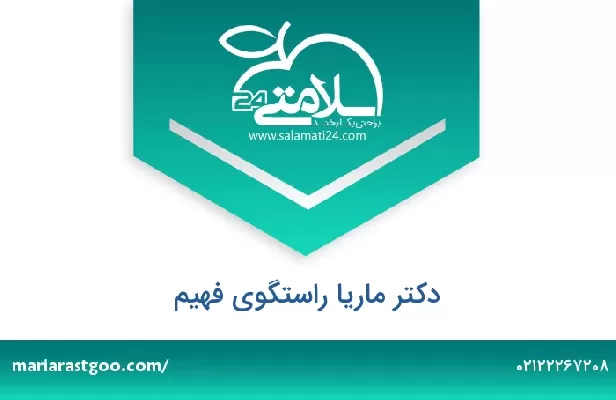 تلفن و سایت دکتر ماریا راستگوی فهیم