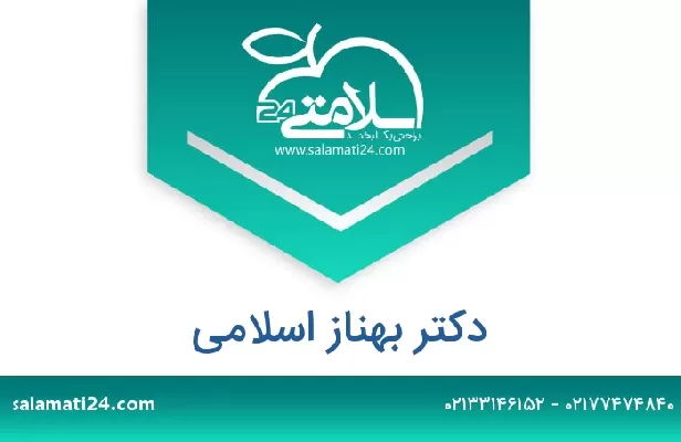 تلفن و سایت دکتر بهناز اسلامی