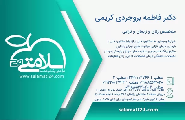 آدرس و تلفن دکتر فاطمه بروجردی کریمی