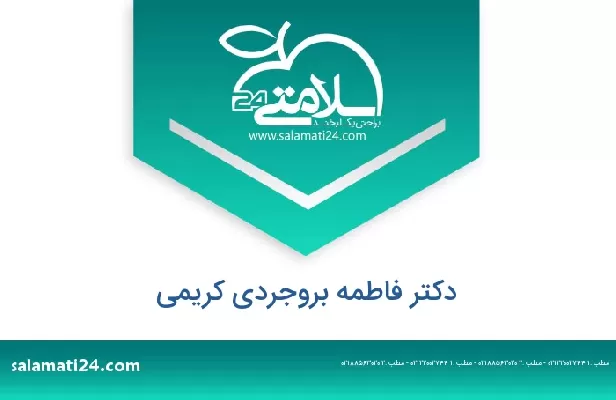 تلفن و سایت دکتر فاطمه بروجردی کریمی