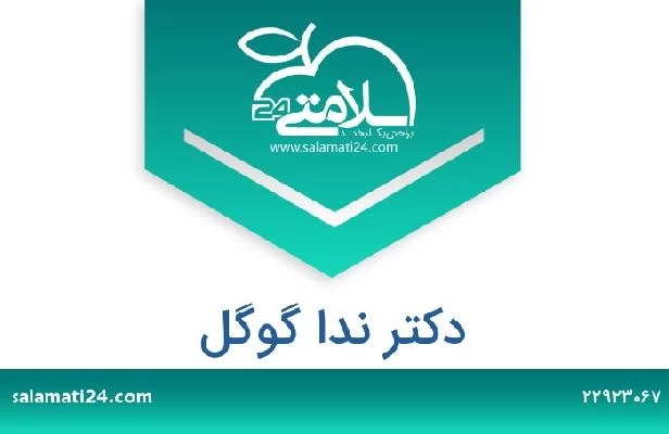 تلفن و سایت دکتر ندا گوگل