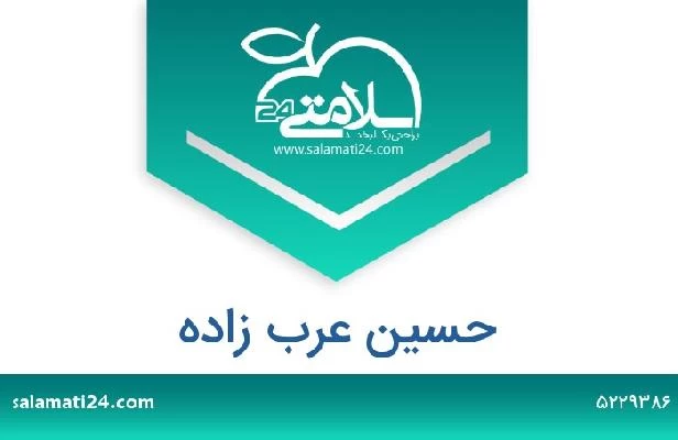 تلفن و سایت حسین عرب زاده