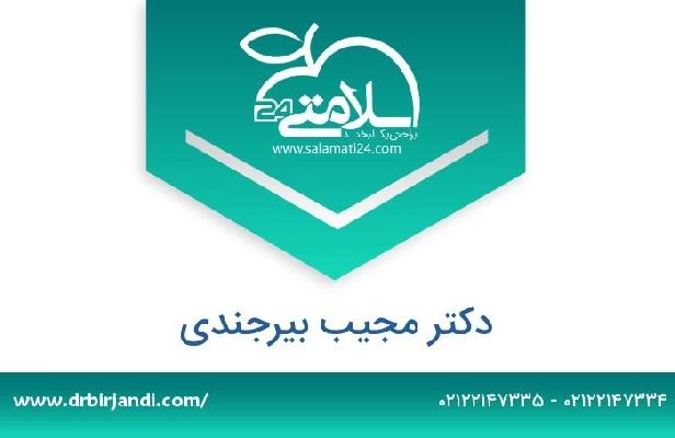 تلفن و سایت دکتر مجیب بیرجندی