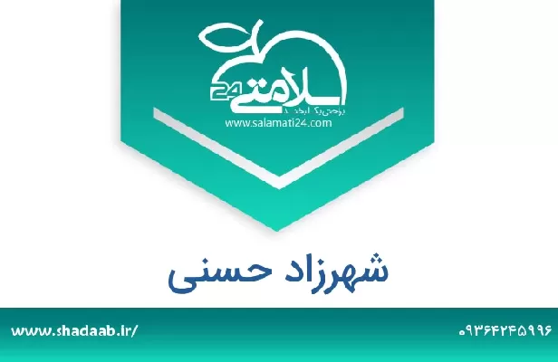 تلفن و سایت شهرزاد حسنی