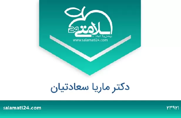 تلفن و سایت دکتر ماریا سعادتیان