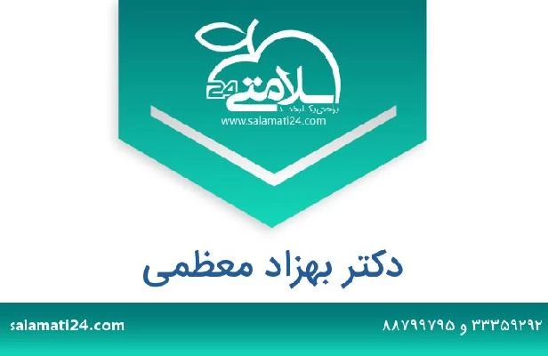 تلفن و سایت دکتر بهزاد معظمی