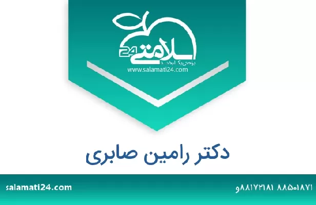 تلفن و سایت دکتر رامین صابری