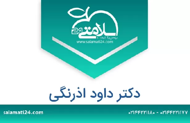 تلفن و سایت دکتر داود اذرنگی