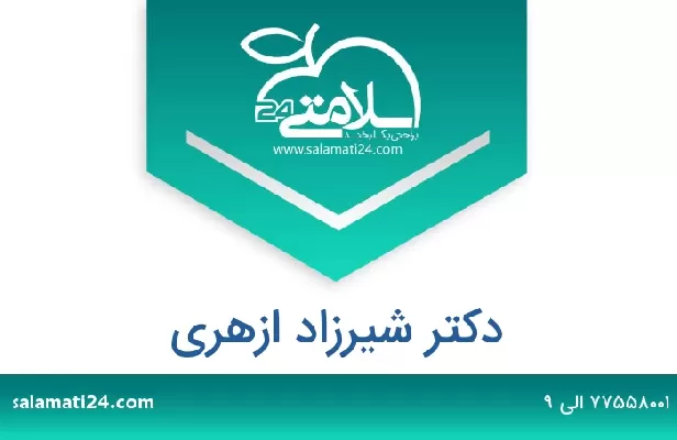 تلفن و سایت دکتر شیرزاد ازهری