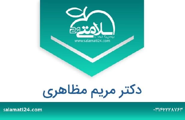 تلفن و سایت دکتر مریم مظاهری
