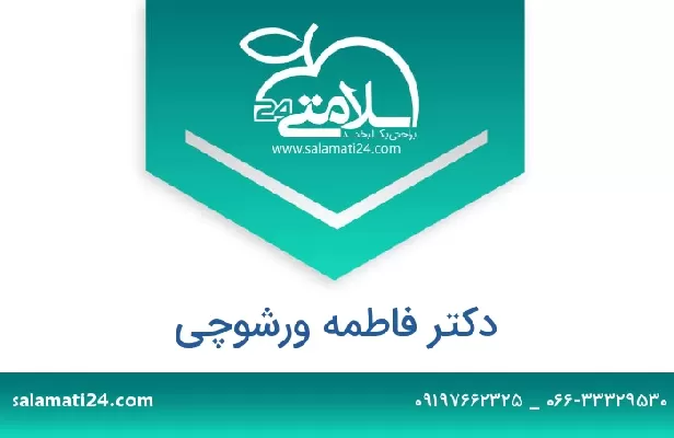 تلفن و سایت دکتر فاطمه ورشوچی