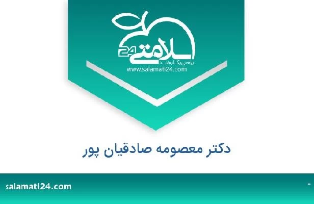تلفن و سایت دکتر معصومه صادقیان پور