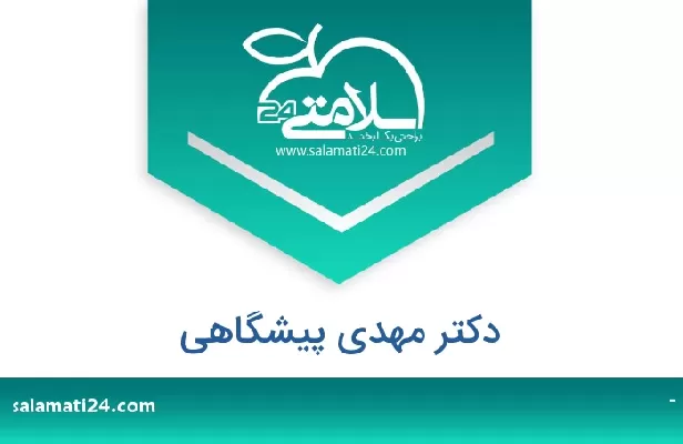 تلفن و سایت دکتر مهدی پیشگاهی