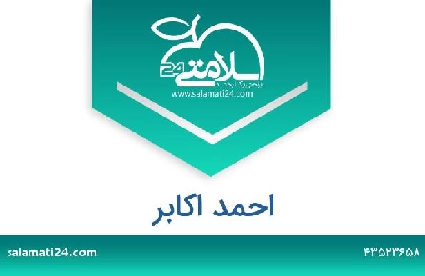 تلفن و سایت احمد اکابر