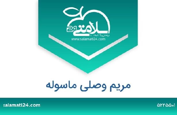 تلفن و سایت مریم وصلی ماسوله