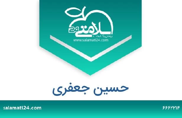 تلفن و سایت حسین جعفری