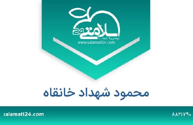 تلفن و سایت محمود شهداد خانقاه