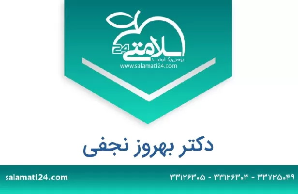 تلفن و سایت دکتر بهروز نجفی