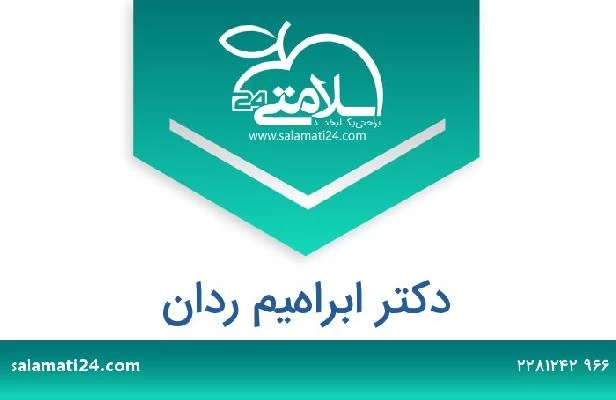 تلفن و سایت دکتر ابراهيم ردان