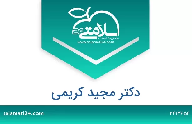 تلفن و سایت دکتر مجید کریمی