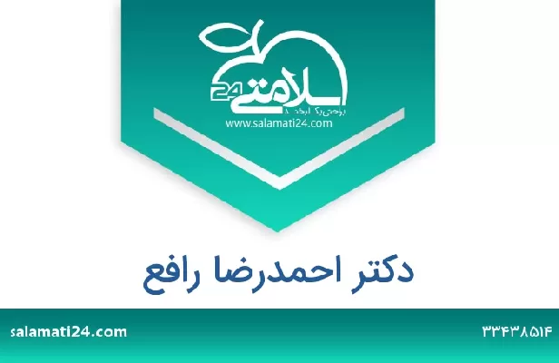 تلفن و سایت دکتر احمدرضا رافع