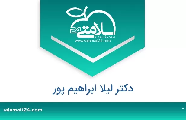 تلفن و سایت دکتر لیلا ابراهیم پور