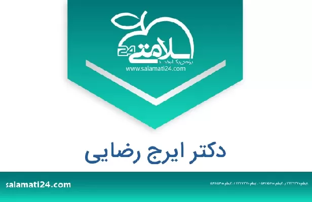 تلفن و سایت دکتر ایرج رضایی