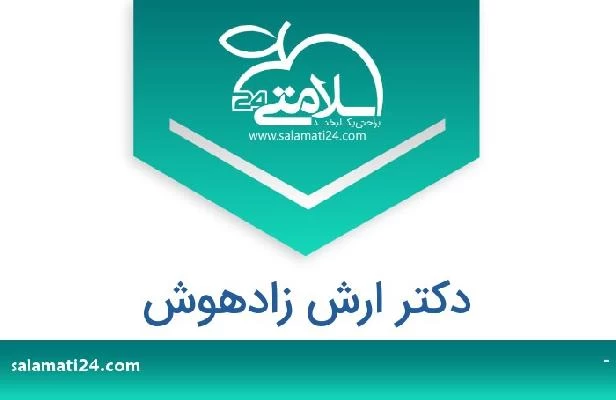 تلفن و سایت دکتر ارش زادهوش