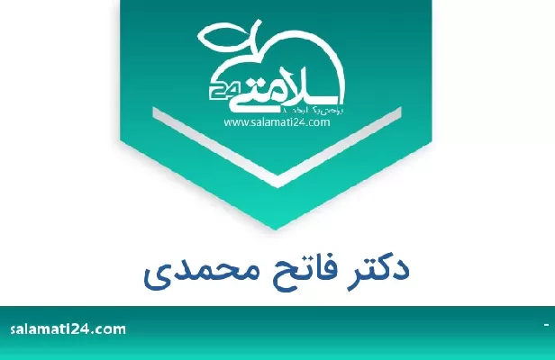 تلفن و سایت دکتر فاتح محمدی