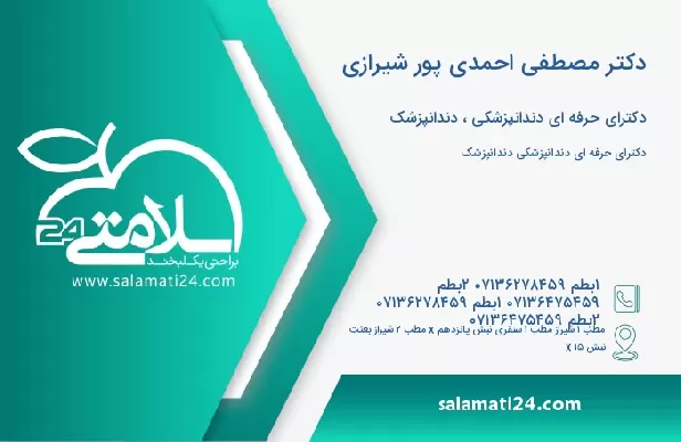 آدرس و تلفن دکتر مصطفی احمدی پور شیرازی