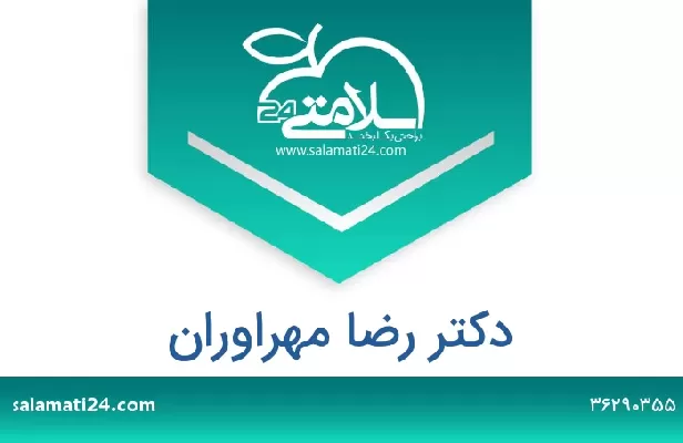 تلفن و سایت دکتر رضا مهراوران