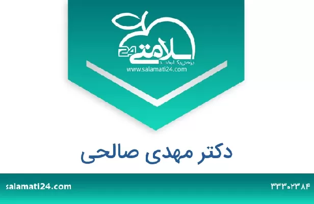 تلفن و سایت دکتر مهدی صالحی