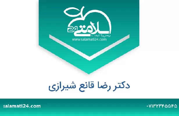 تلفن و سایت دکتر رضا قانع شیرازی