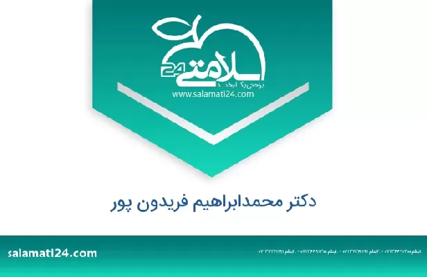 تلفن و سایت دکتر محمدابراهیم فریدون پور