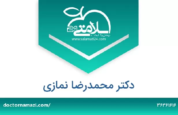 تلفن و سایت دکتر محمدرضا نمازی