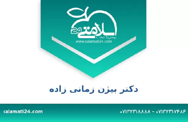 تلفن و سایت دکتر بیژن زمانی زاده