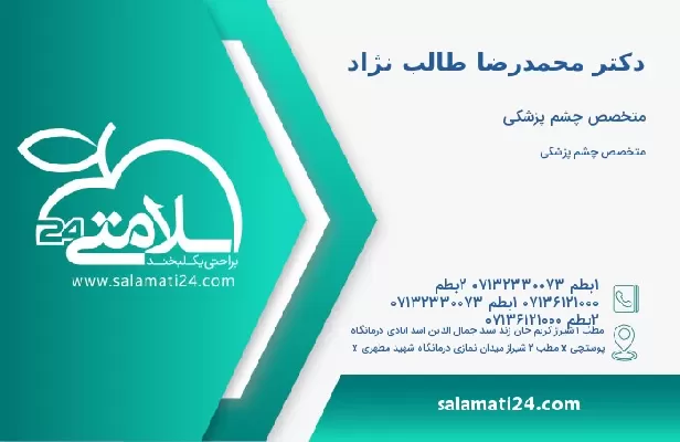 آدرس و تلفن دکتر محمدرضا طالب نژاد