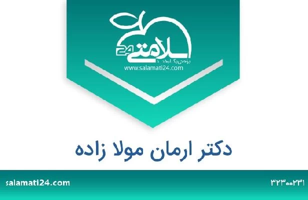 تلفن و سایت دکتر ارمان مولا زاده