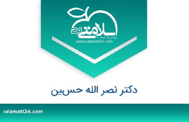 تلفن و سایت دکتر نصر الله حسين