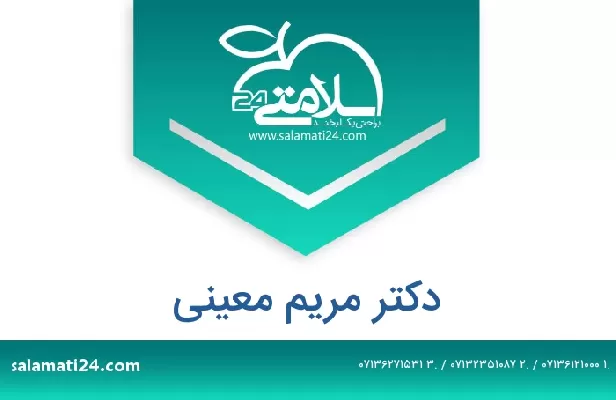 تلفن و سایت دکتر مریم معینی