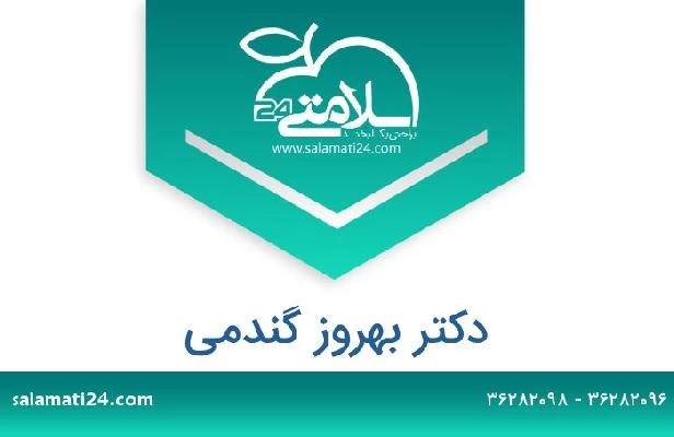 تلفن و سایت دکتر بهروز گندمی