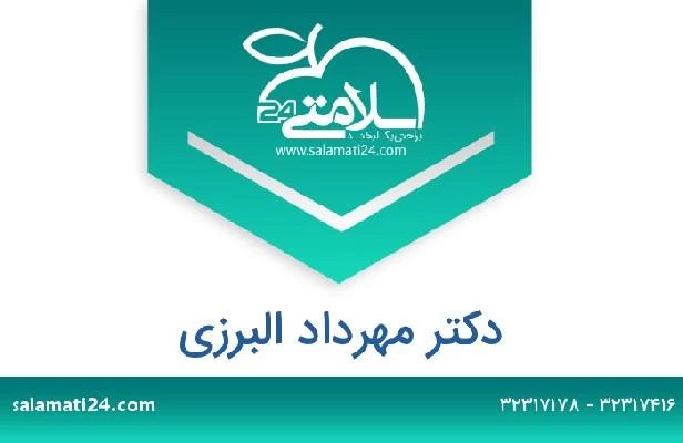 تلفن و سایت دکتر مهرداد البرزی